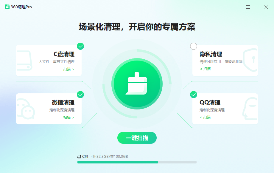 360卫士C盘清理Pro v1.0.1021纯净版-汇课新知资源网