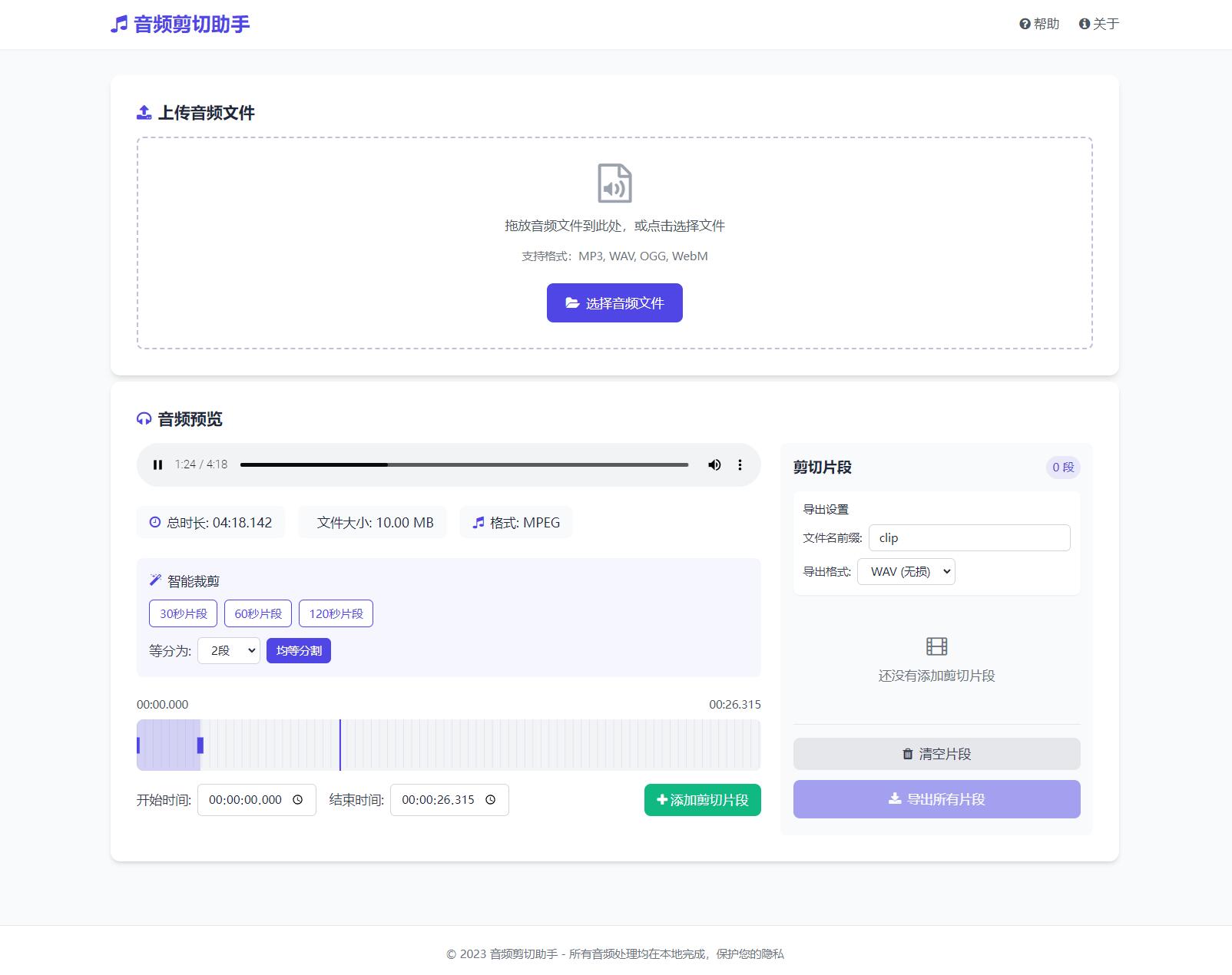 音频在线剪切助手网页版源码-汇课新知资源网