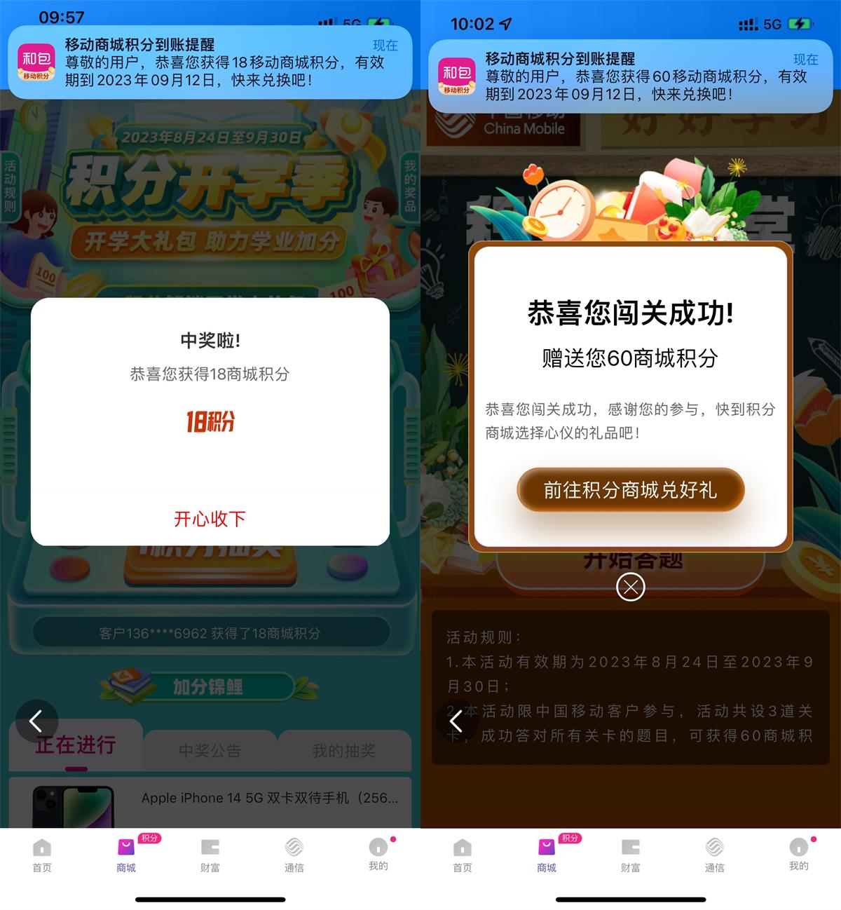 移动和包抽多个随机商城积分-汇课新知资源网