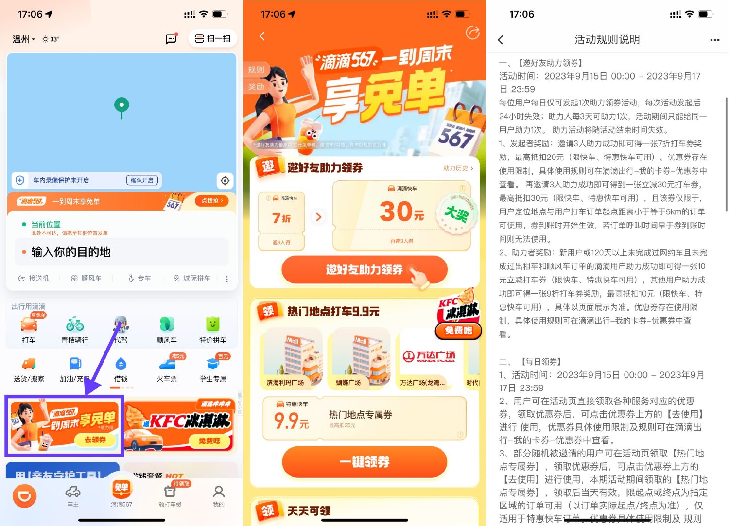 滴滴邀请7人助力领30元打车券-汇课新知资源网