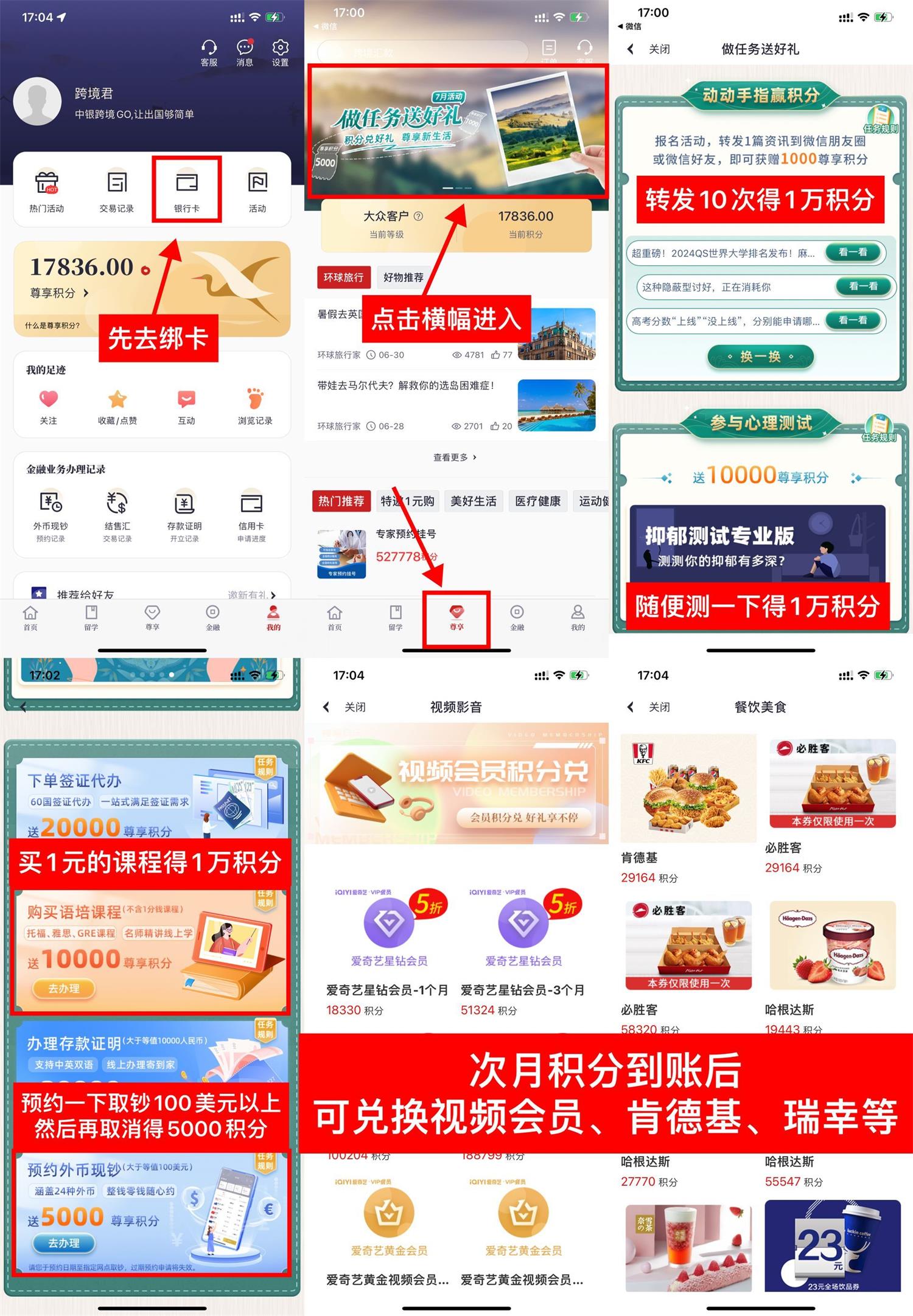 中银跨境每月撸2.5~3.5万积分-汇课新知资源网