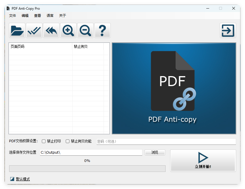 PDF Anti-Copy Pro v2.6.2.4中文版-汇课新知资源网