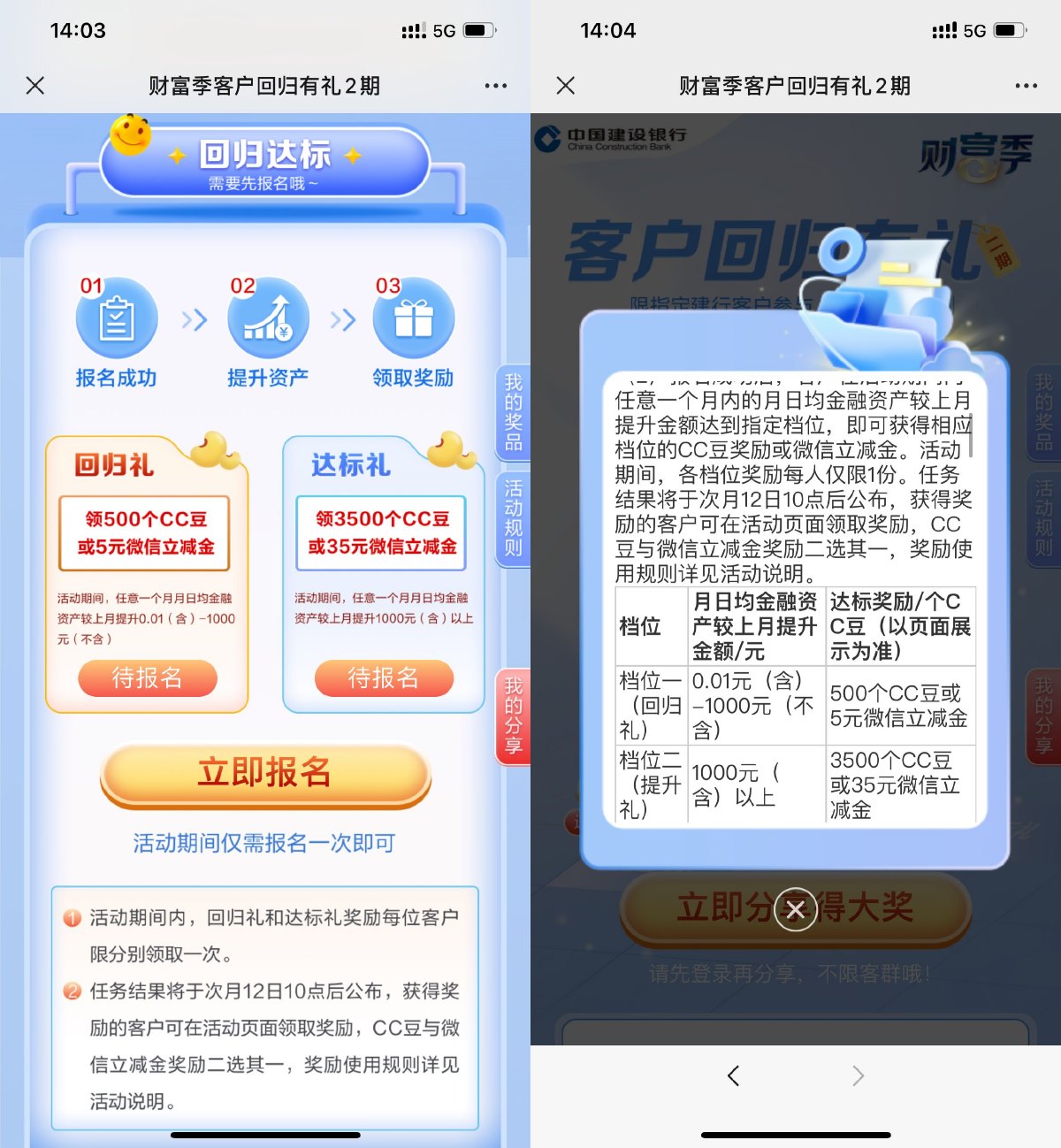 建行CC豆回归用户领4000CC豆-汇课新知资源网