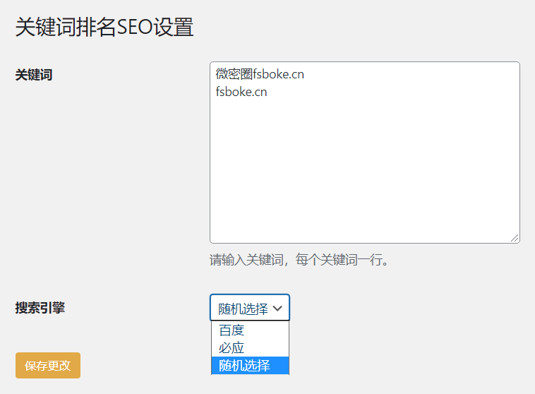 WordPress原创插件：Keyword-ranking-seo 1.0 关键词排名插件 有利于seo-汇课新知资源网