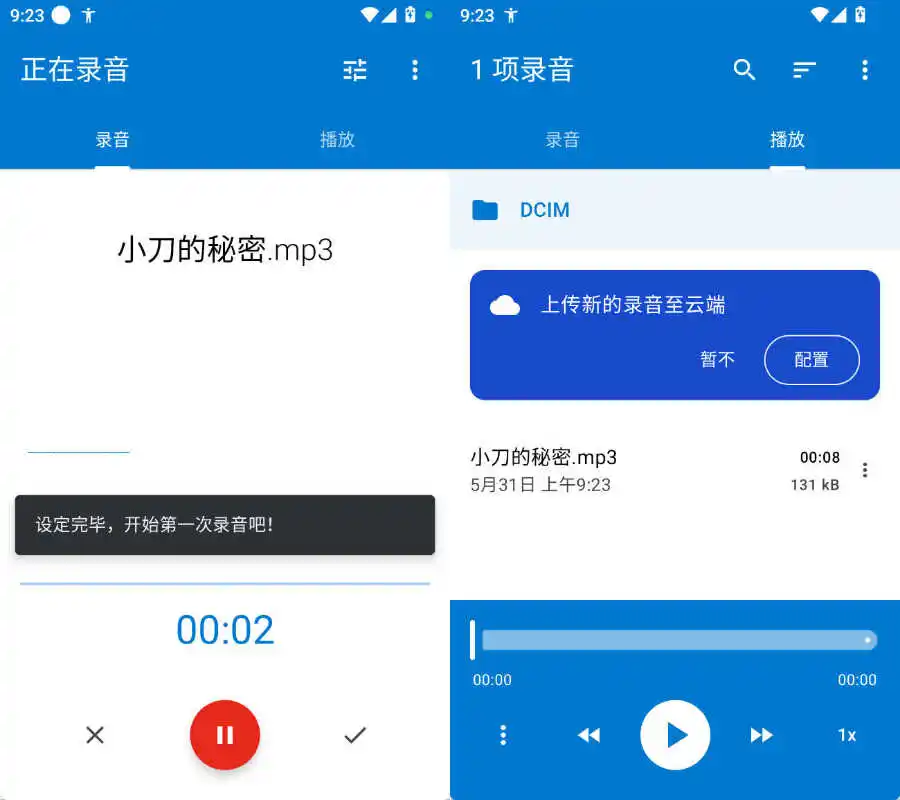 安卓简易录音机专业版 v2.10.2.1-汇课新知资源网