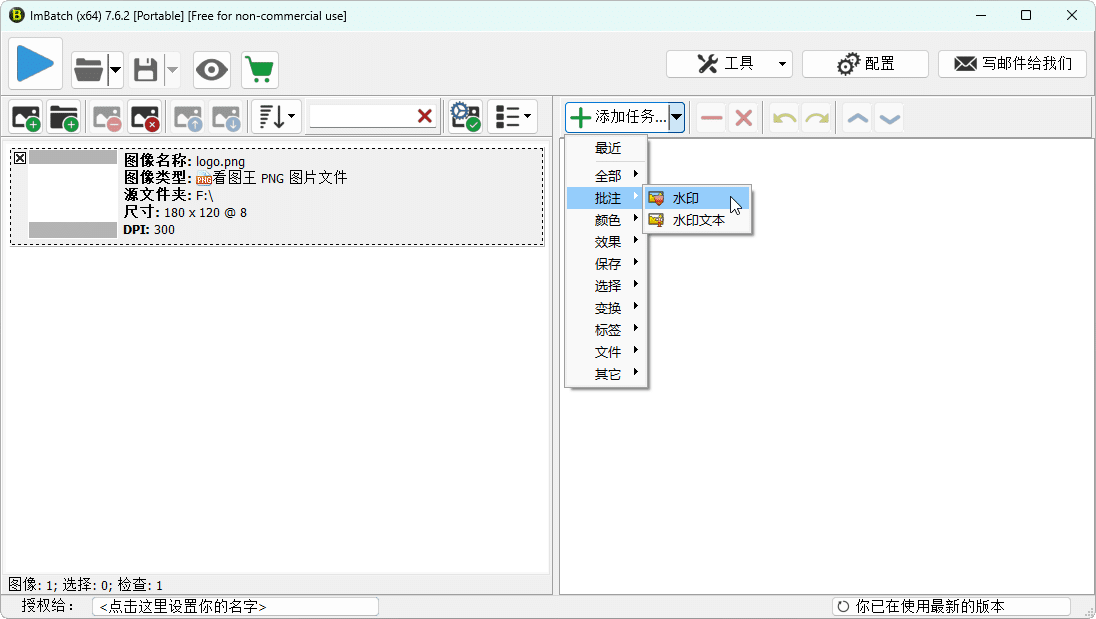 图片批处理ImBatch v7.6.2-汇课新知资源网
