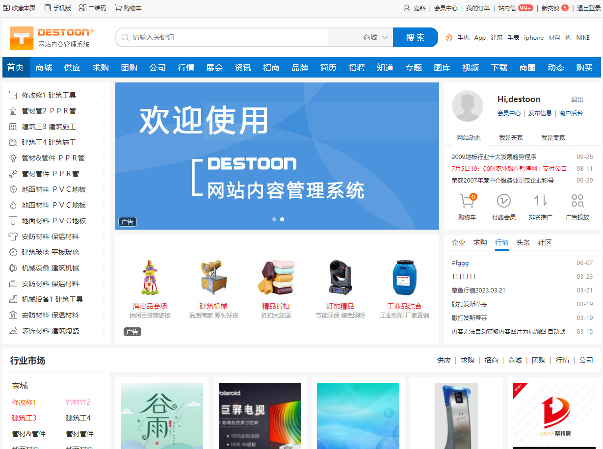 DESTOON(B2B网站管理系统)-汇课新知资源网