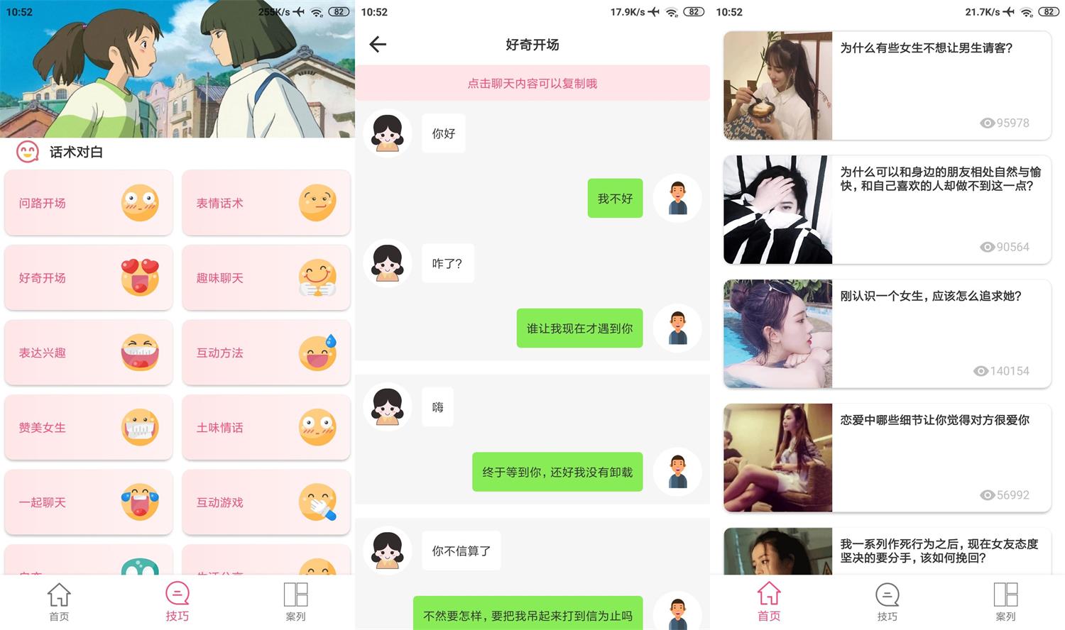 安卓话术助手v1.6.5绿化版-汇课新知资源网
