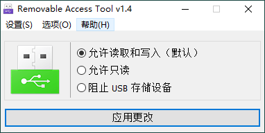 Removable Access tool v1.4绿色版-汇课新知资源网