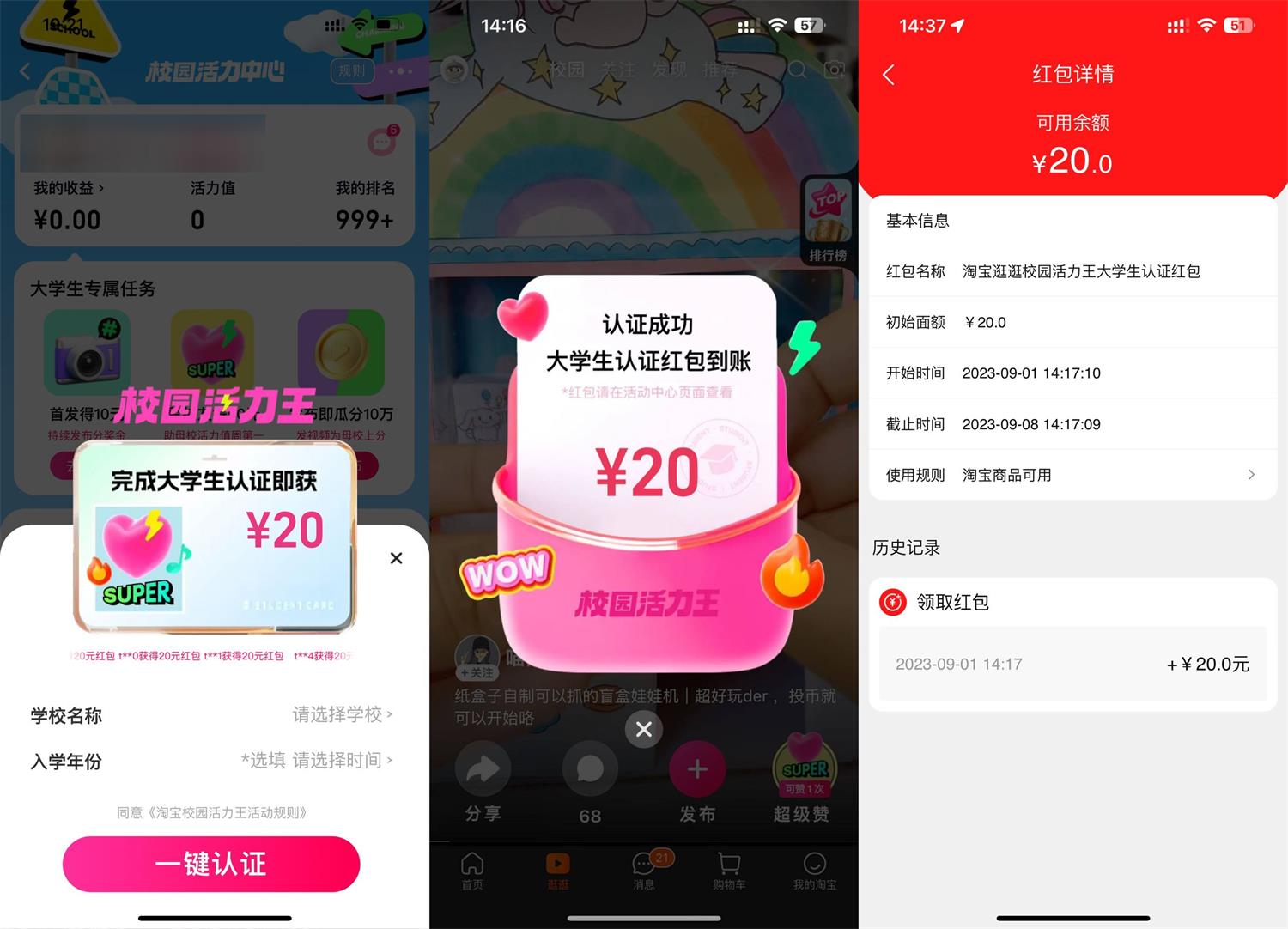 淘宝学生认证领20元购物红包-汇课新知资源网