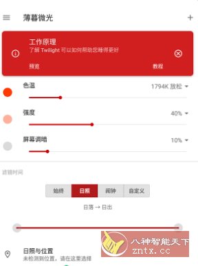 薄暮微光 Twilight v14.10专业版-汇课新知资源网