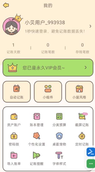 小贝记账v1.91高级版-汇课新知资源网