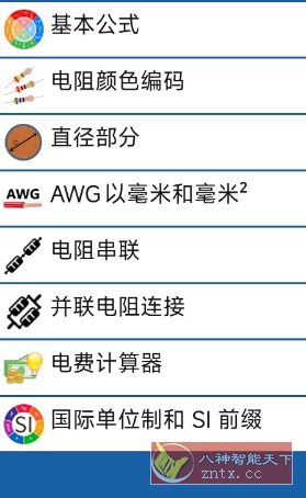 电工手册 V3.3.7高级版-汇课新知资源网