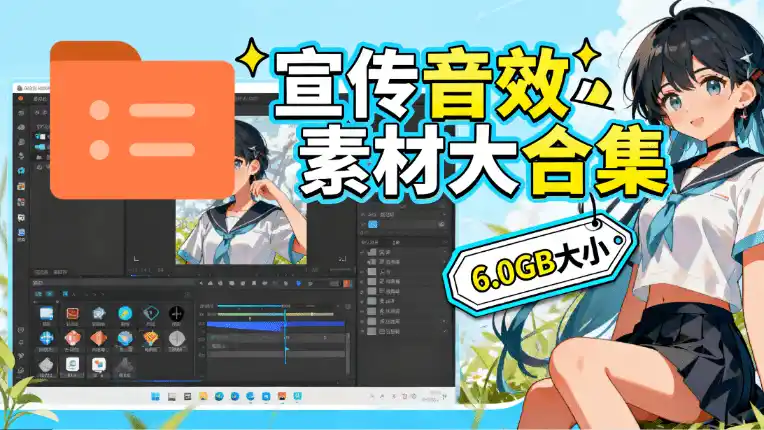 图片[1]-某宝付费购买，常用6G音效合集！970+首宣传片背景音乐，无版权可商用大气素材，分类清晰，高质量内容-汇课新知资源网