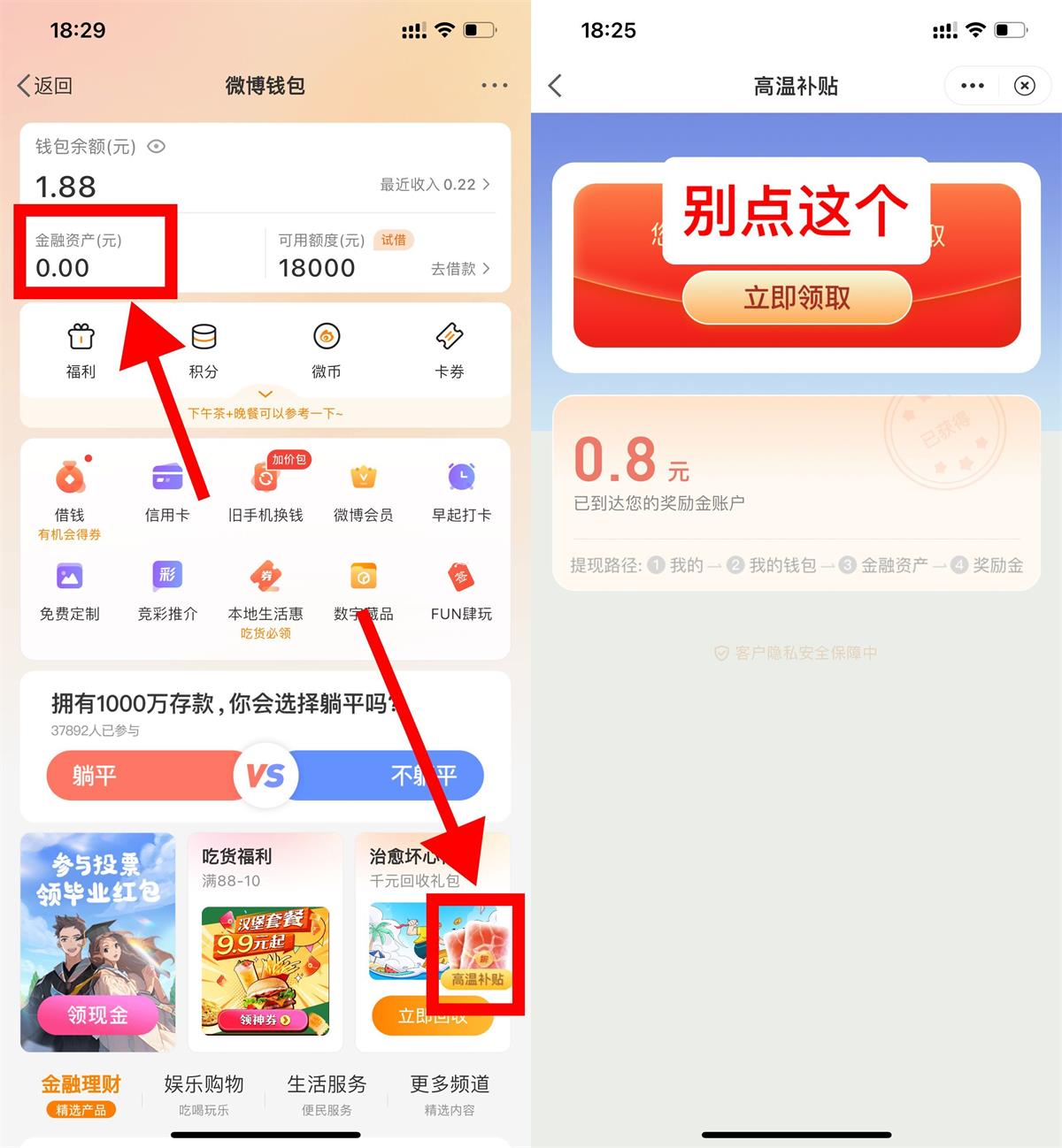 微博领取随机高温补贴红包-汇课新知资源网