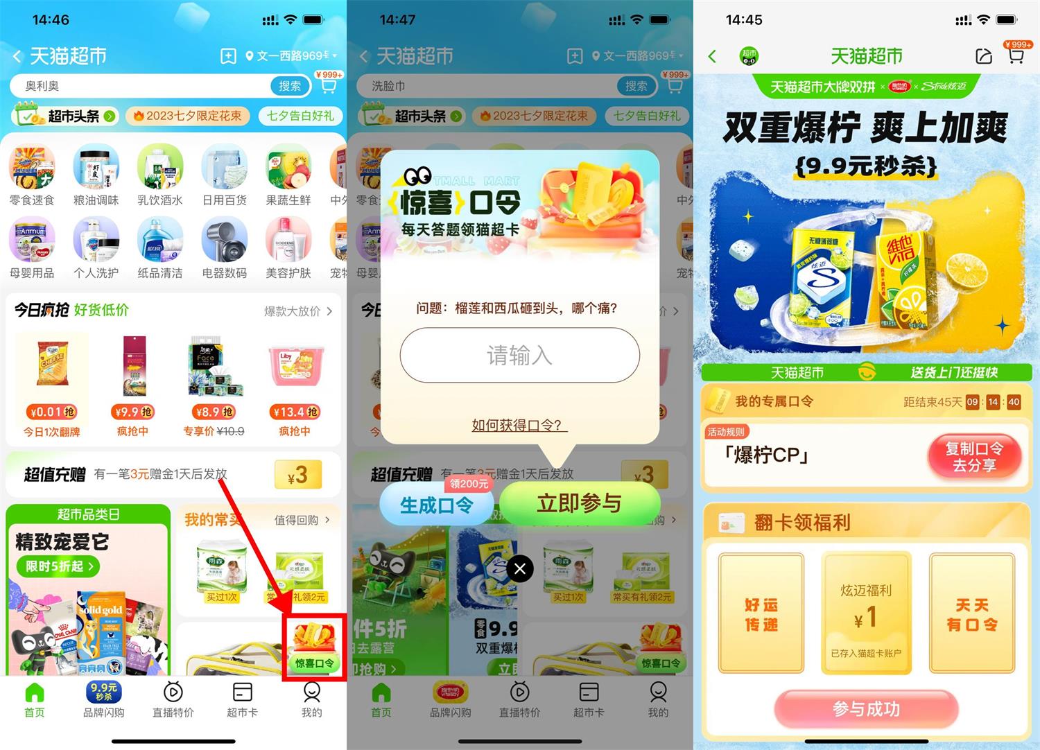 天猫超市惊喜口令抽随机猫超卡-汇课新知资源网