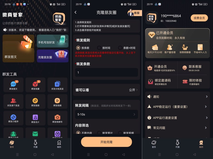 微商管家2.0.0短视频获客拓客!微商营销神器解锁会员-汇课新知资源网