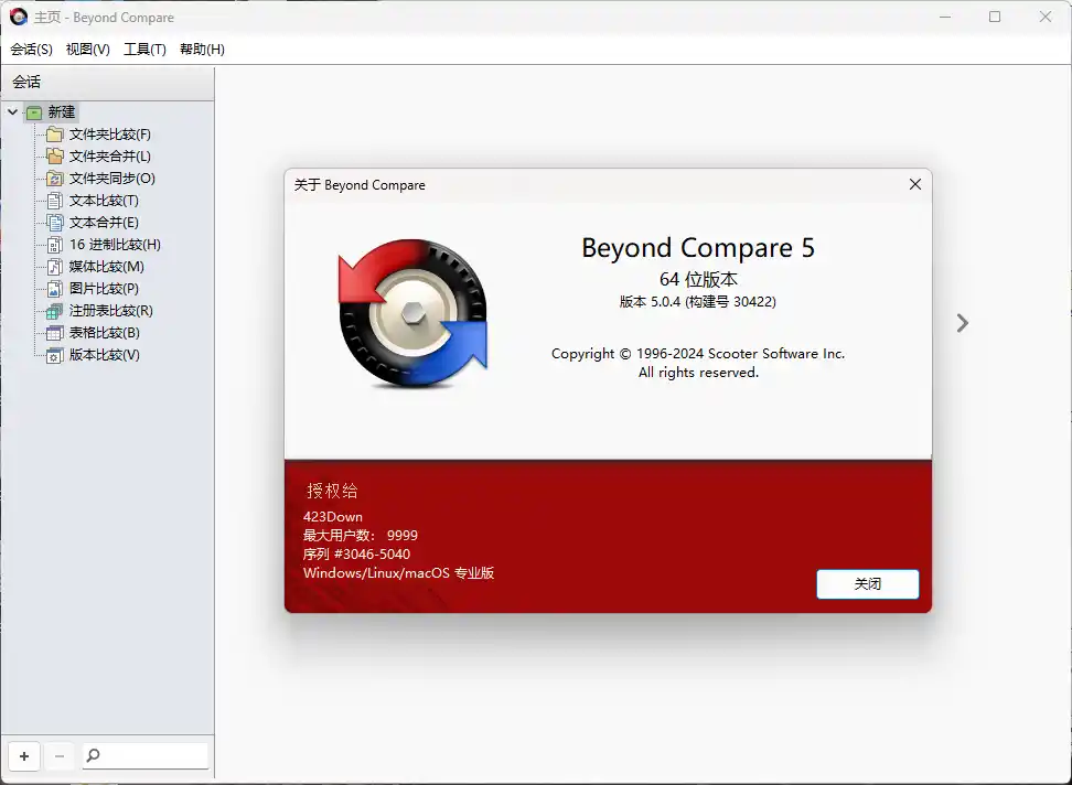 Beyond Compare v5.2.5.32528-汇课新知资源网