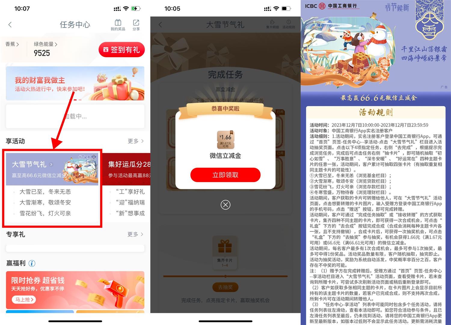 工行节气抽1.66~66元立减金-汇课新知资源网
