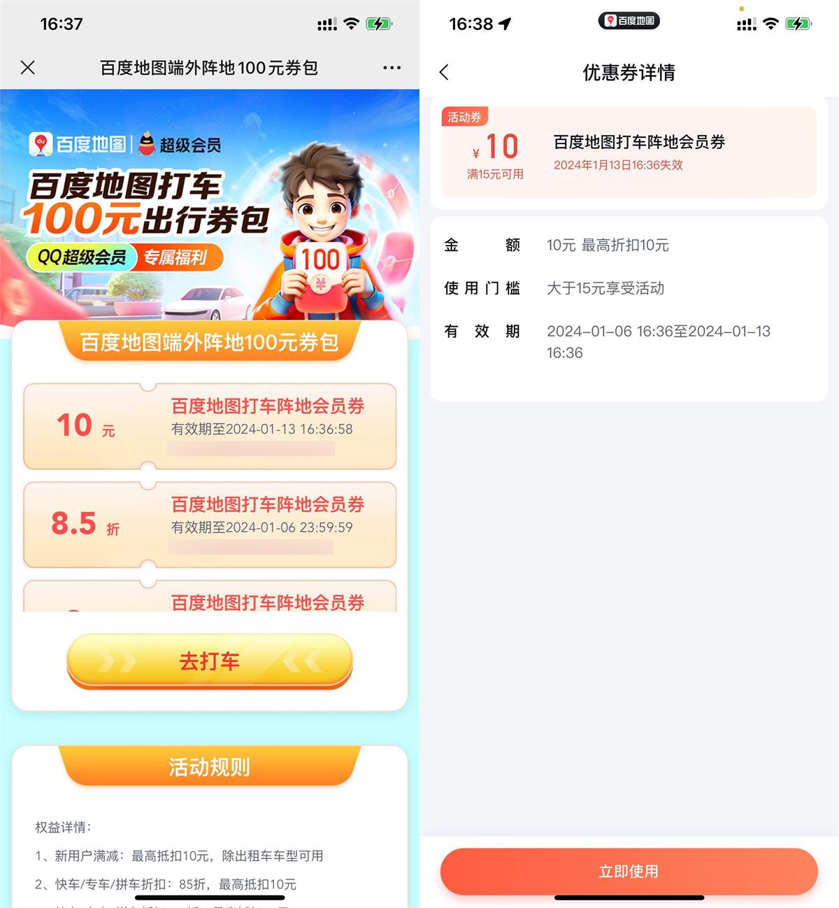 百度地图领取15减10元打车券-汇课新知资源网