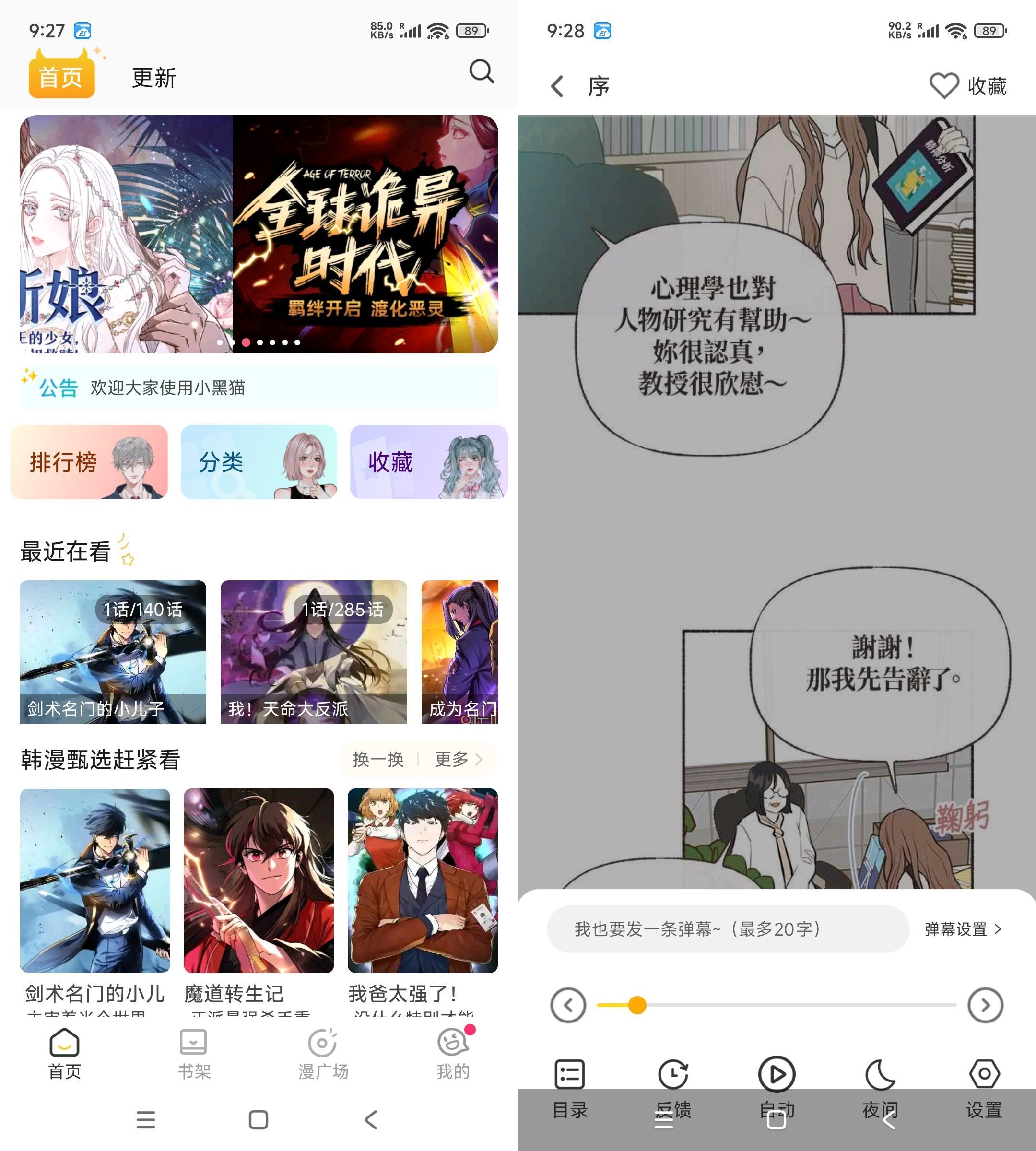小黑猫漫画盒子 V1.2.7 高级版-汇课新知资源网