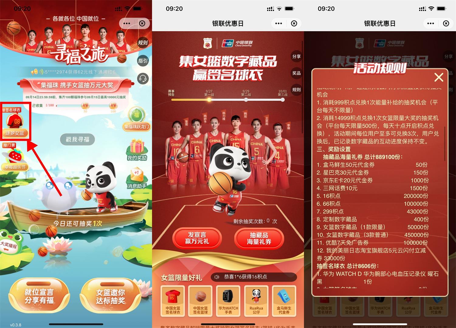 云闪付逐梦女篮抽积点或卡券-汇课新知资源网