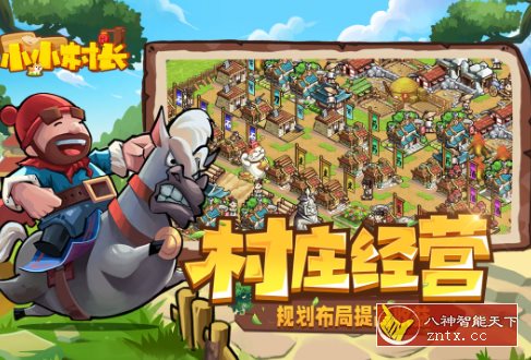 开罗游戏出品:小小村长v2.0.614纯净版-汇课新知资源网