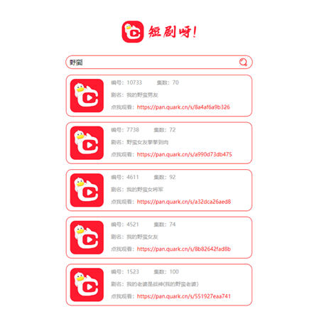 非常好看的短剧在线搜源码-汇课新知资源网