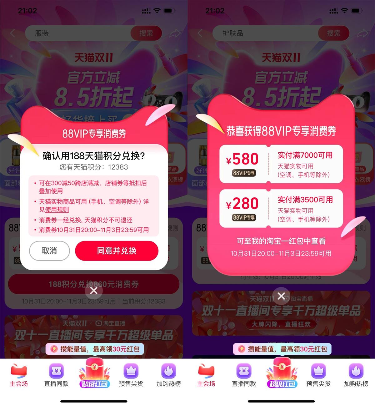 淘宝88VIP兑换860元消费券-汇课新知资源网