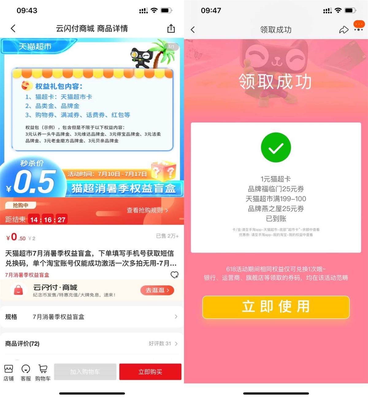 云闪付0.5元买天猫超市卡盲盒-汇课新知资源网