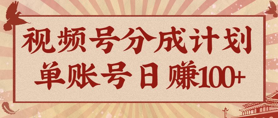 视频号分成计划,AI开花视频玩法,操作简单,10分钟一个,手把手教你操作-汇课新知资源网
