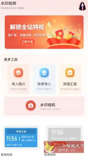 今天打卡水印相机v1.2高级版-汇课新知资源网