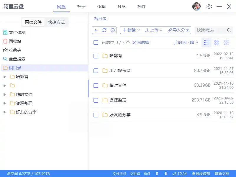 阿里云盘小白羊v4.0.11绿色版-汇课新知资源网