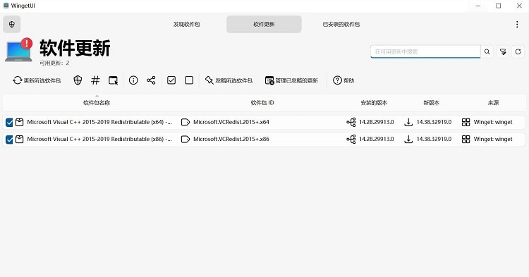 UniGetUI软件包下载工具v3.3.0-汇课新知资源网