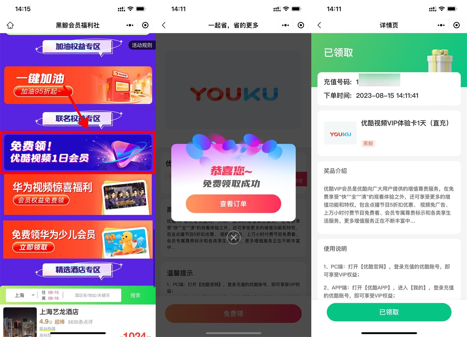 同程免费领取优酷会员1天卡-汇课新知资源网