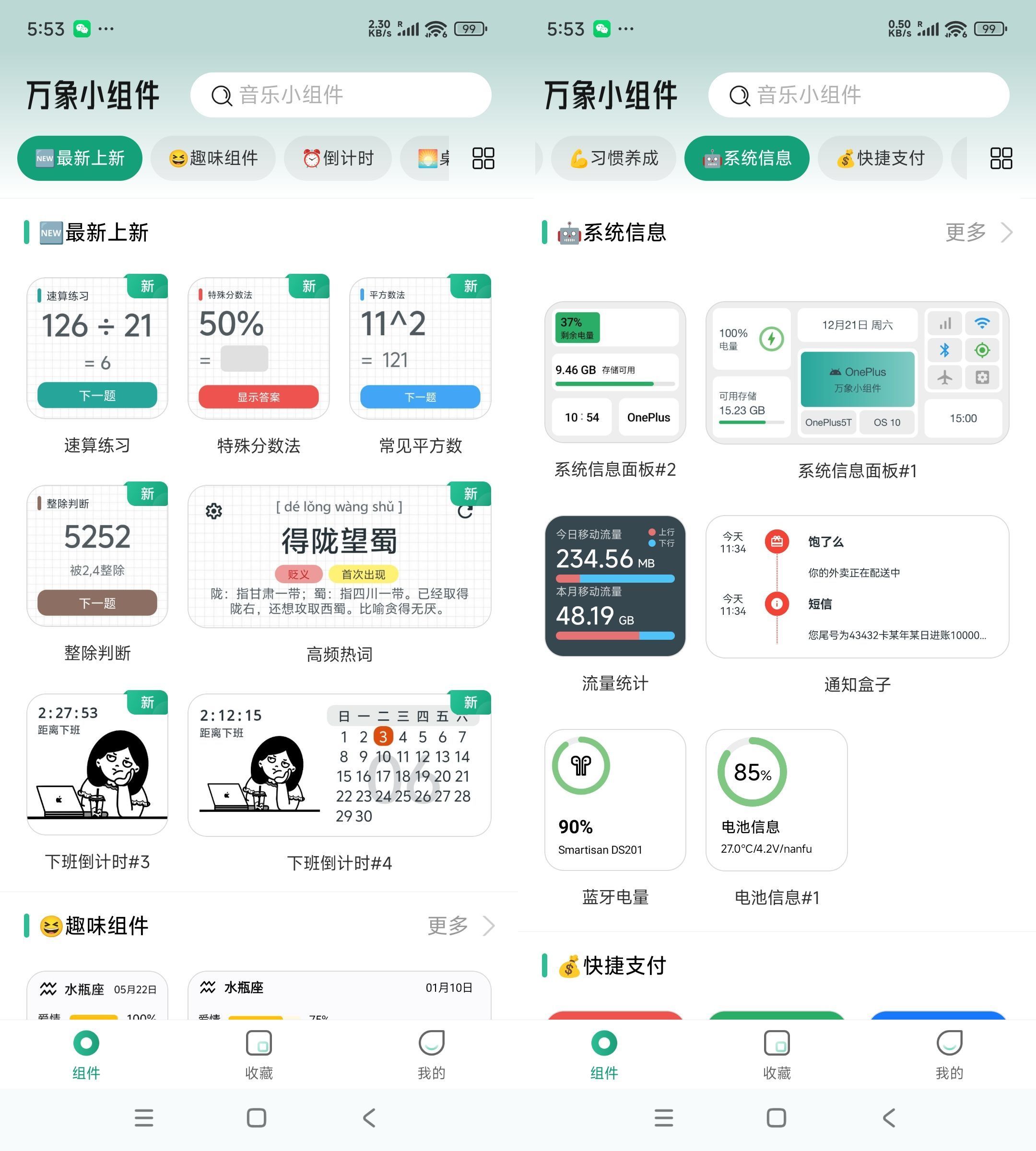 安卓万象小组件_5.4.6_高级版-汇课新知资源网