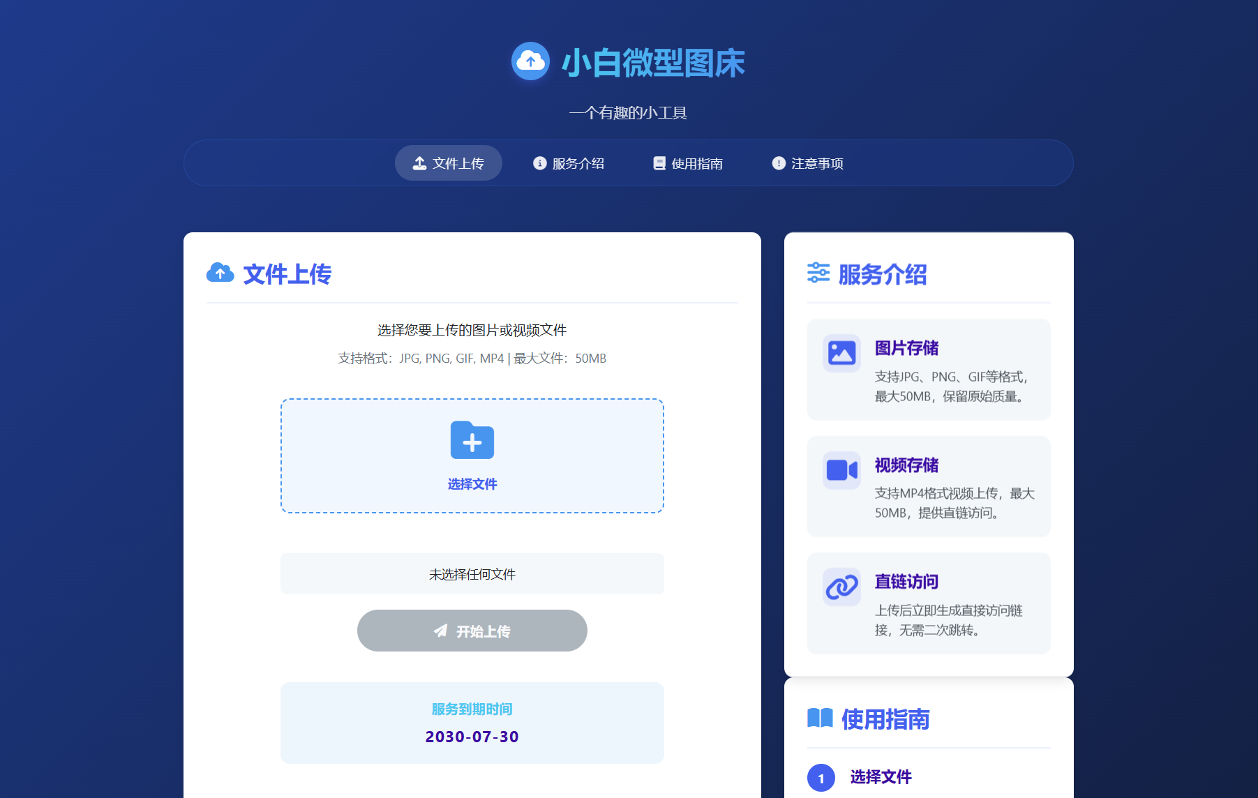 小白微型图床系统4.0源码-汇课新知资源网