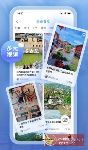 墨迹天气 v9.0914.02高级版-汇课新知资源网
