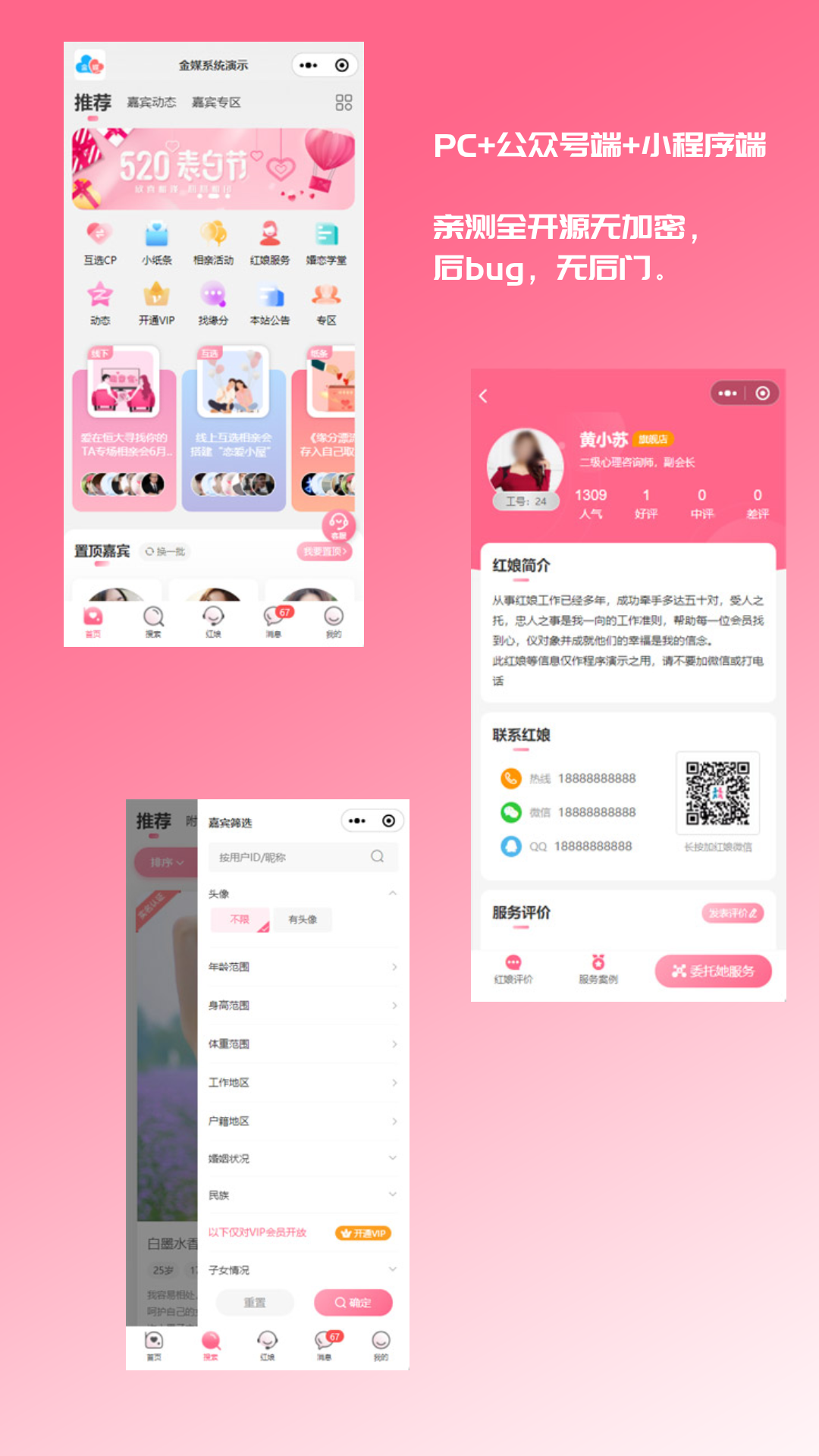 2024最新婚恋相亲系统源码 红娘金媒10.3 PC+小程序+公众号 接入三端-汇课新知资源网