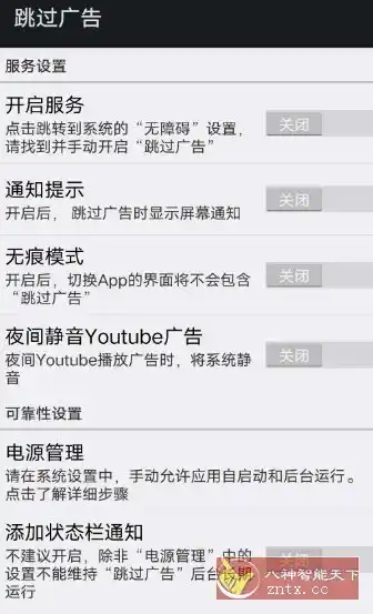 AdSkipper 跳过广告v5.1.1免费版-汇课新知资源网