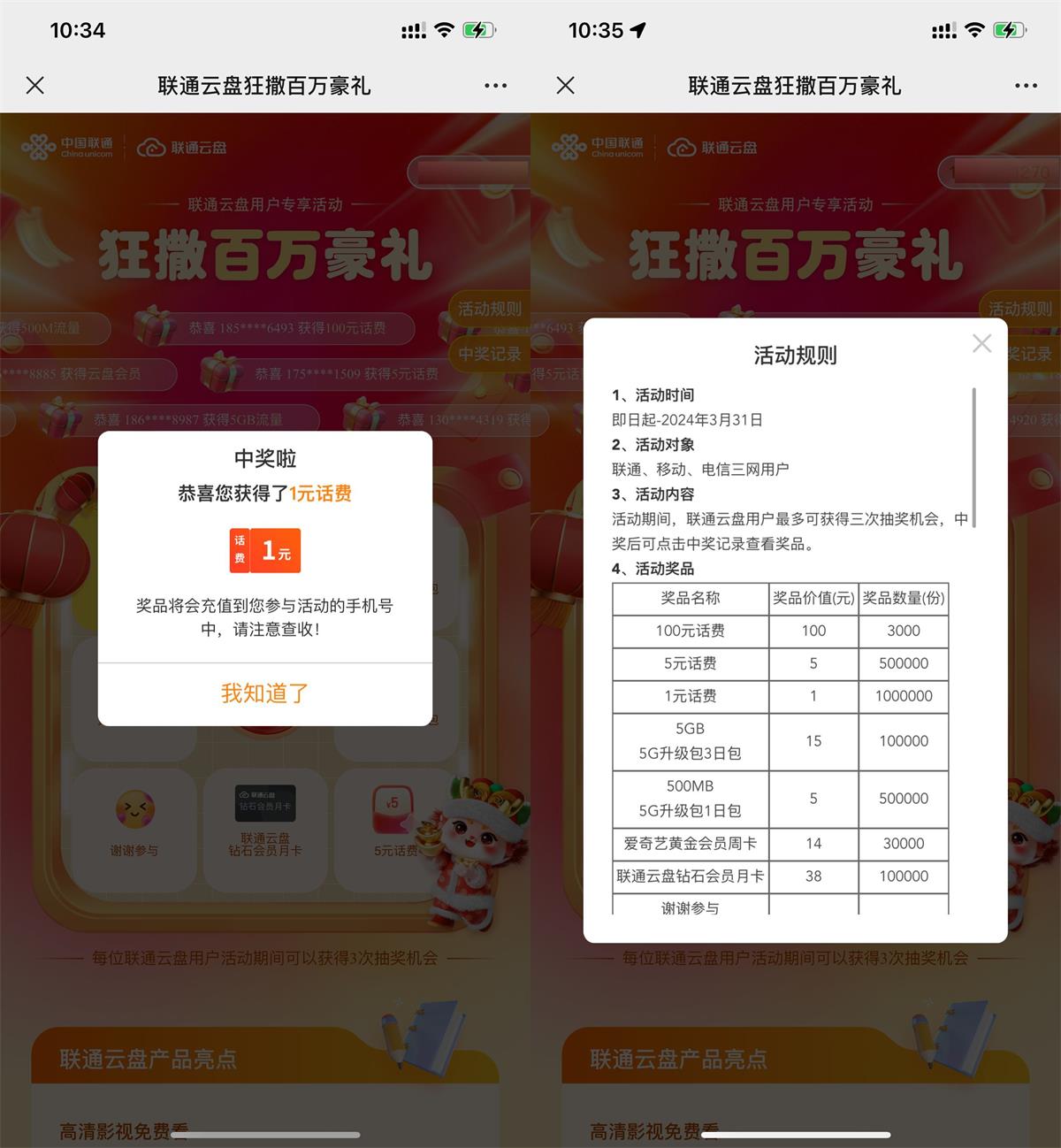 联通云盘百万豪礼抽话费或会员-汇课新知资源网