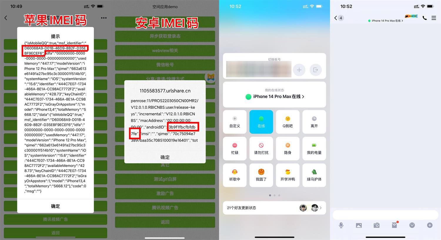 自定义改QQ在线状态新增iPhone15-汇课新知资源网