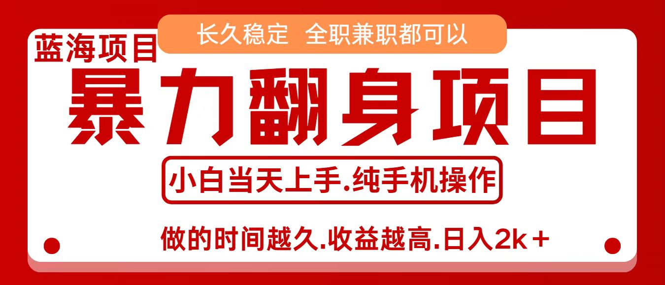 零成本信息差赚钱,小白轻松上手,年前翻项目,8天赚1.6w-汇课新知资源网
