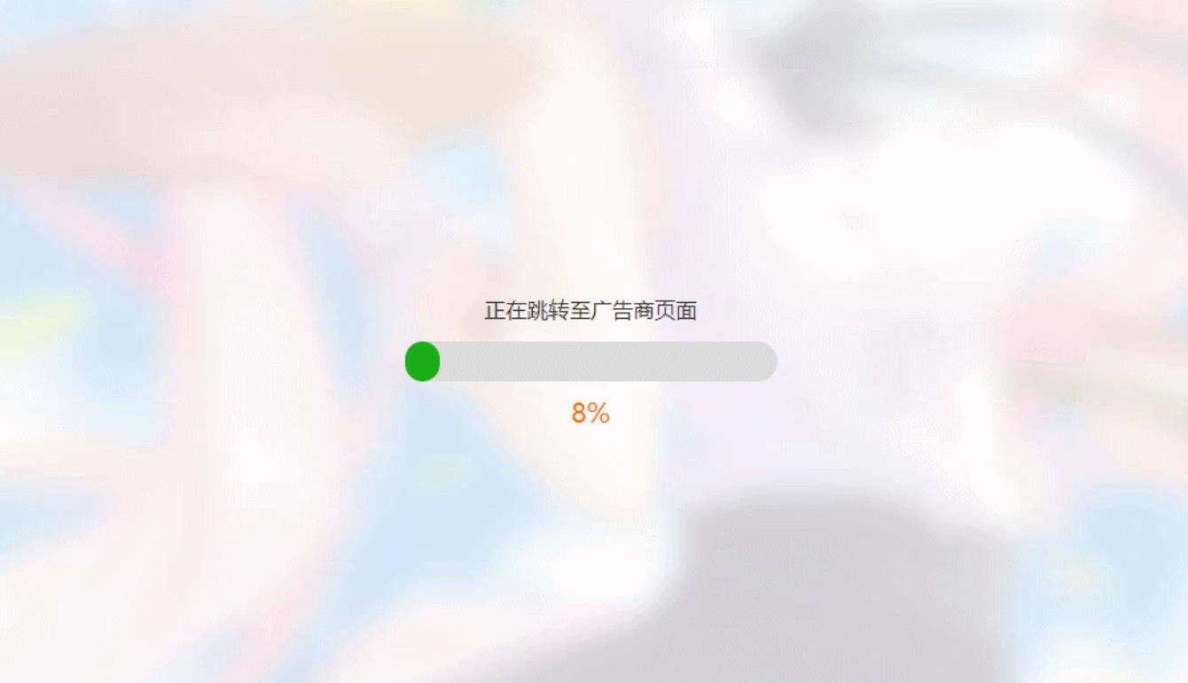 简洁大气带进度条的URL跳转页面HTML源码-汇课新知资源网