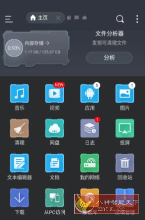 ES File Explorer ES文件浏览器 v4.4.3.4高级版-汇课新知资源网