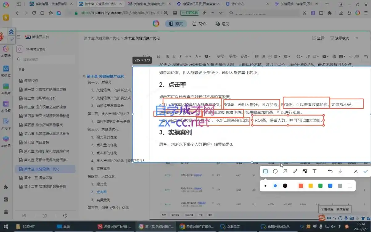 贾真108将电商·电商圈(更新8月)-汇课新知资源网