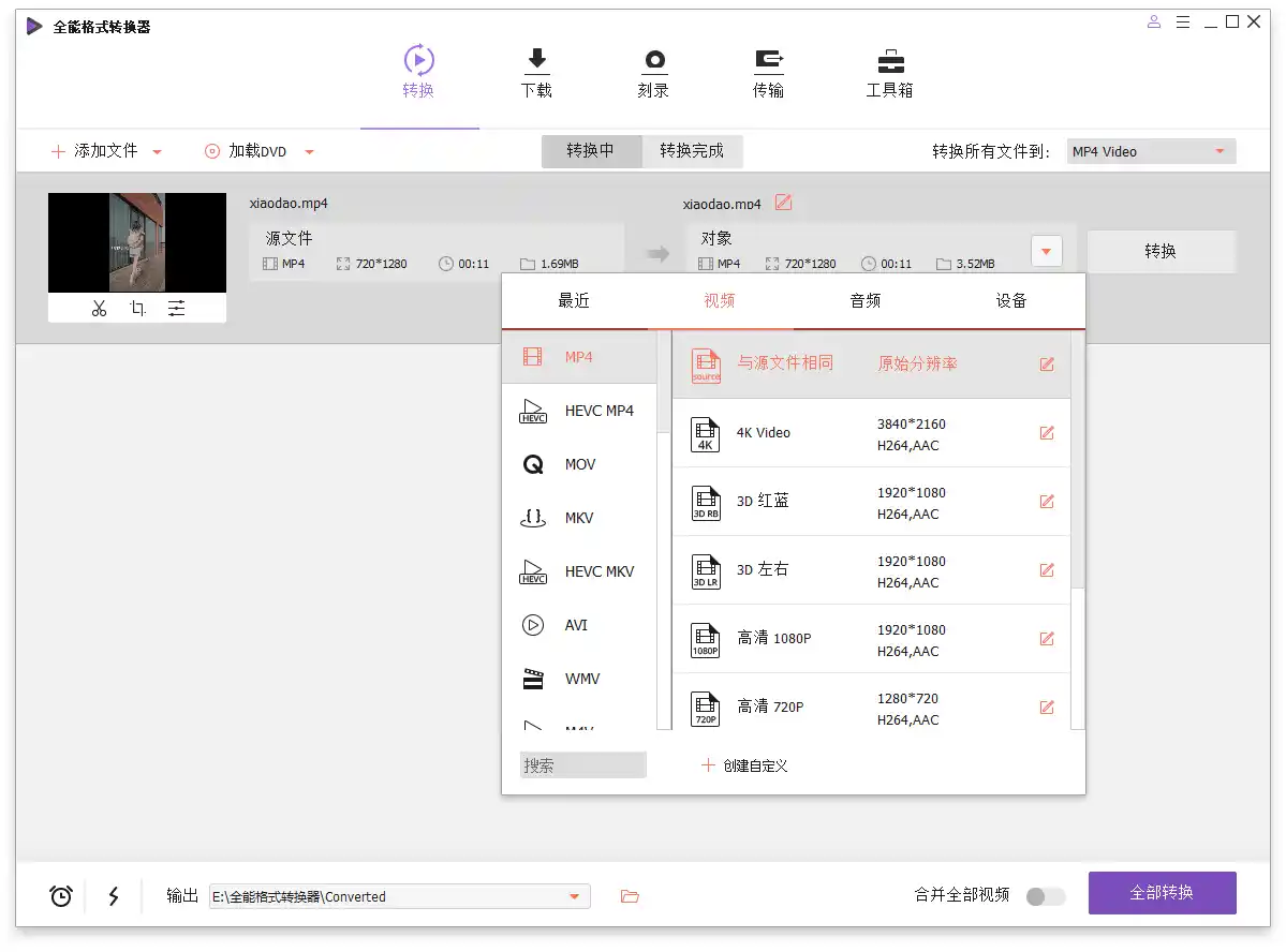 万兴全能格式转换器v17.4.7.651绿色版-汇课新知资源网