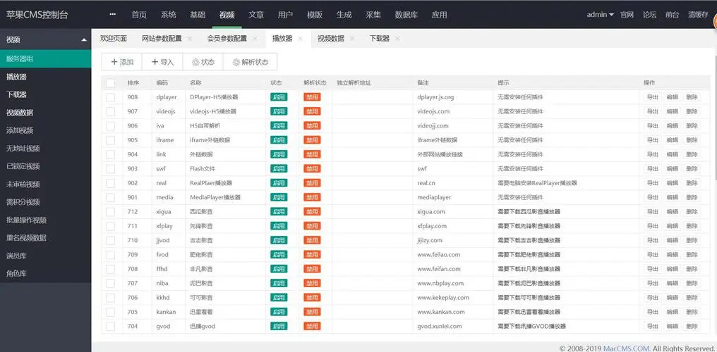 苹果CMS(开源免费电影网站源码)-汇课新知资源网