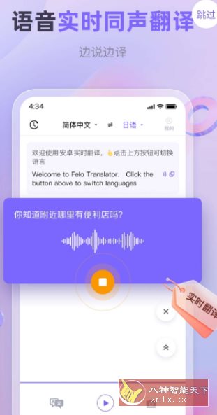 安卓实时翻译 v1.0.9纯净版-汇课新知资源网