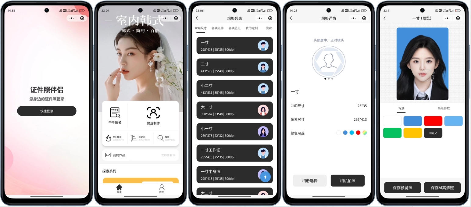 微信证件照小程序源码-汇课新知资源网